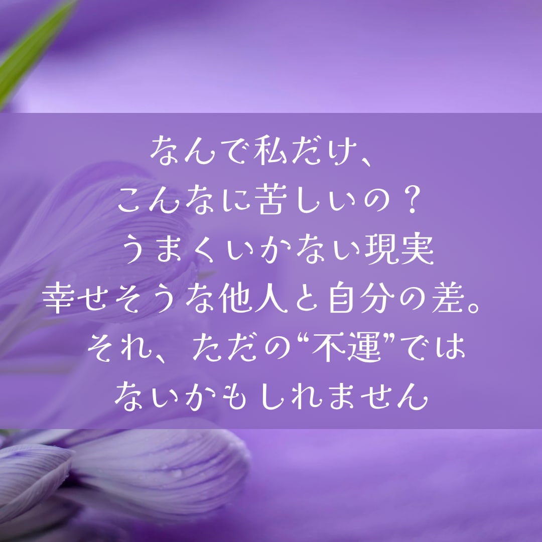 運命の渦から抜け出す霊視します なぜ私だけ…」その苦しみの魂の意味を知る鑑定 イメージ2
