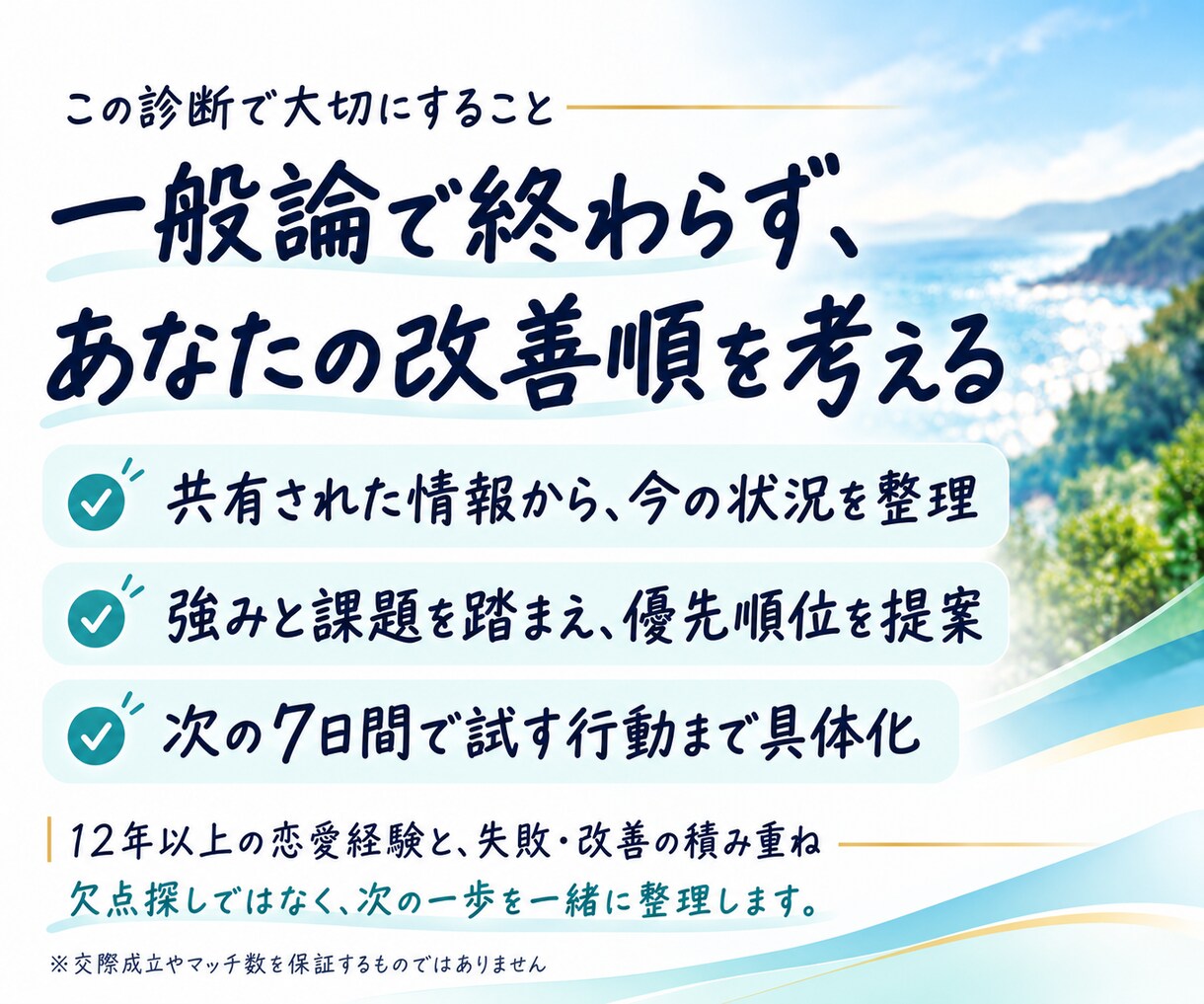 何から変えるか迷う男性の恋愛課題を診断します マッチングアプリ・デートの悩みから次の7日間を具体化 イメージ4