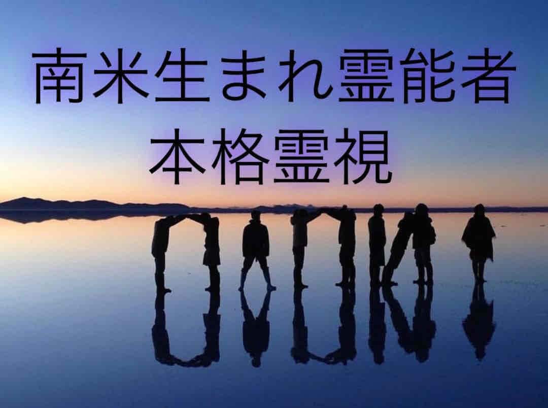 神の使いとして現世のあらゆる悩みや迷いを視ます 霊能者の孫が覚醒したのが私の命 イメージ1