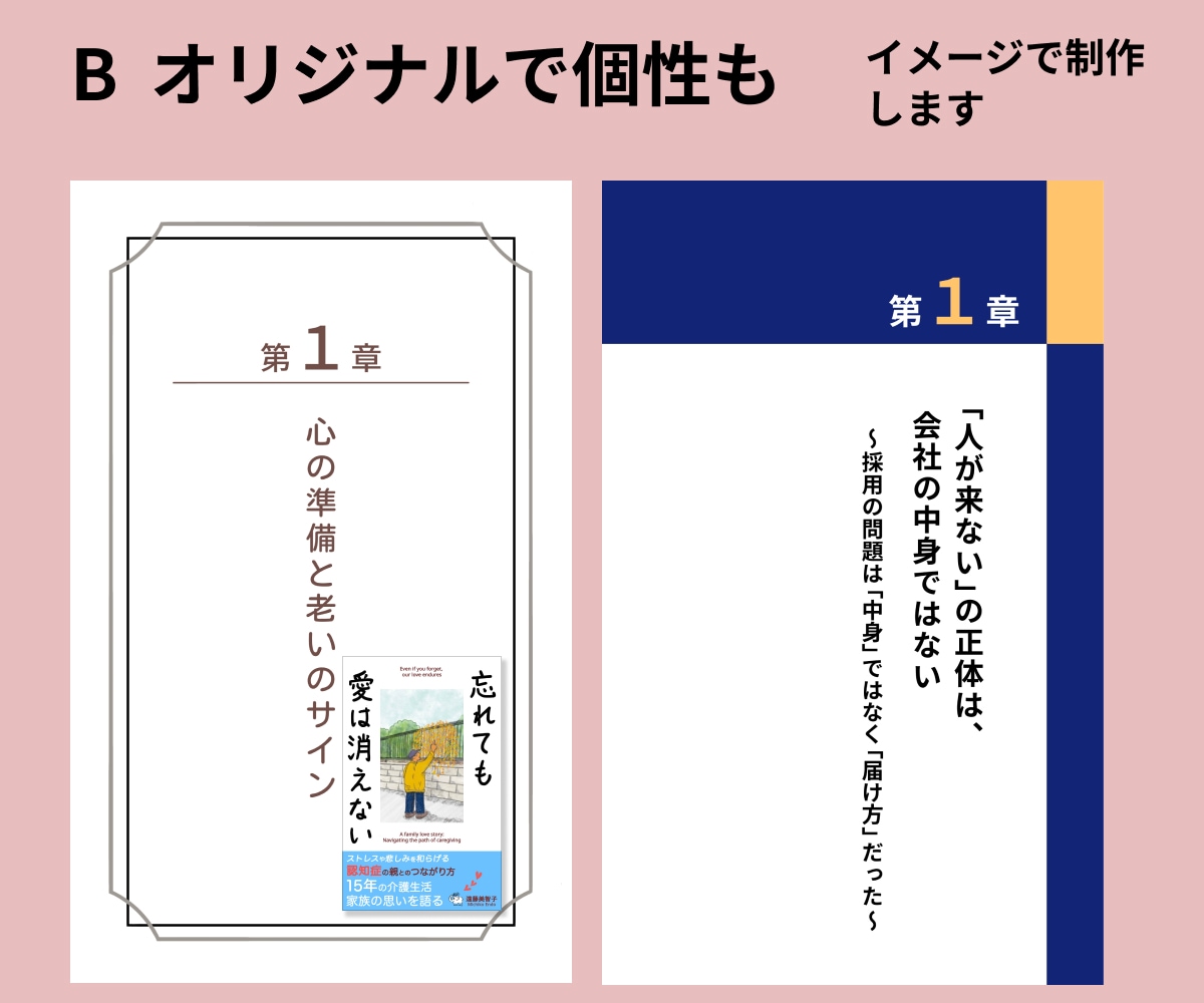 電子書籍の中のオリジナルでステキな中扉を作ります 書籍の表紙に合わせた章扉を色やデザインで個性を出しませんか？ イメージ3
