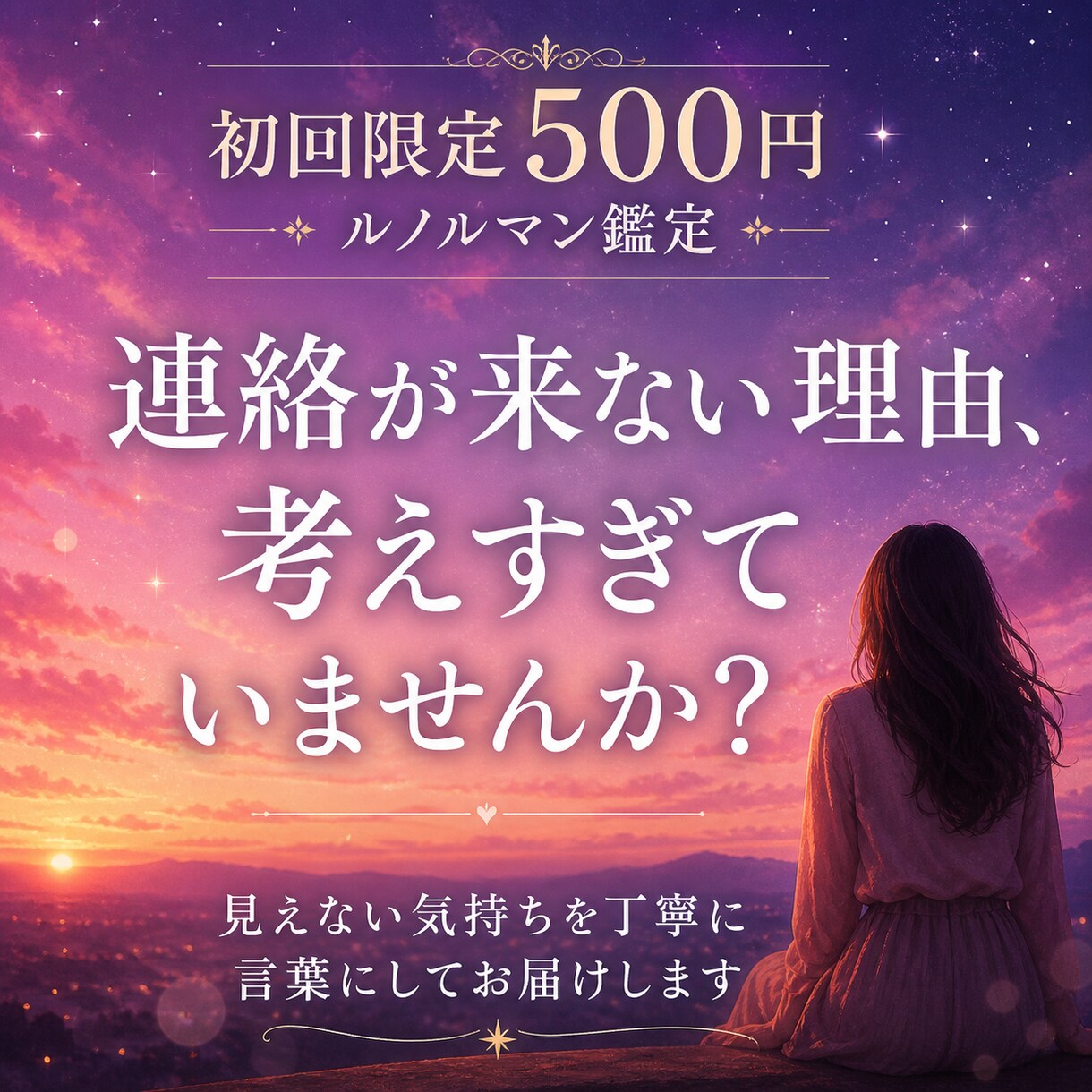 初回500円｜彼の本音を鑑定します 彼の本音と今の状況をサクッと読み解きます イメージ1