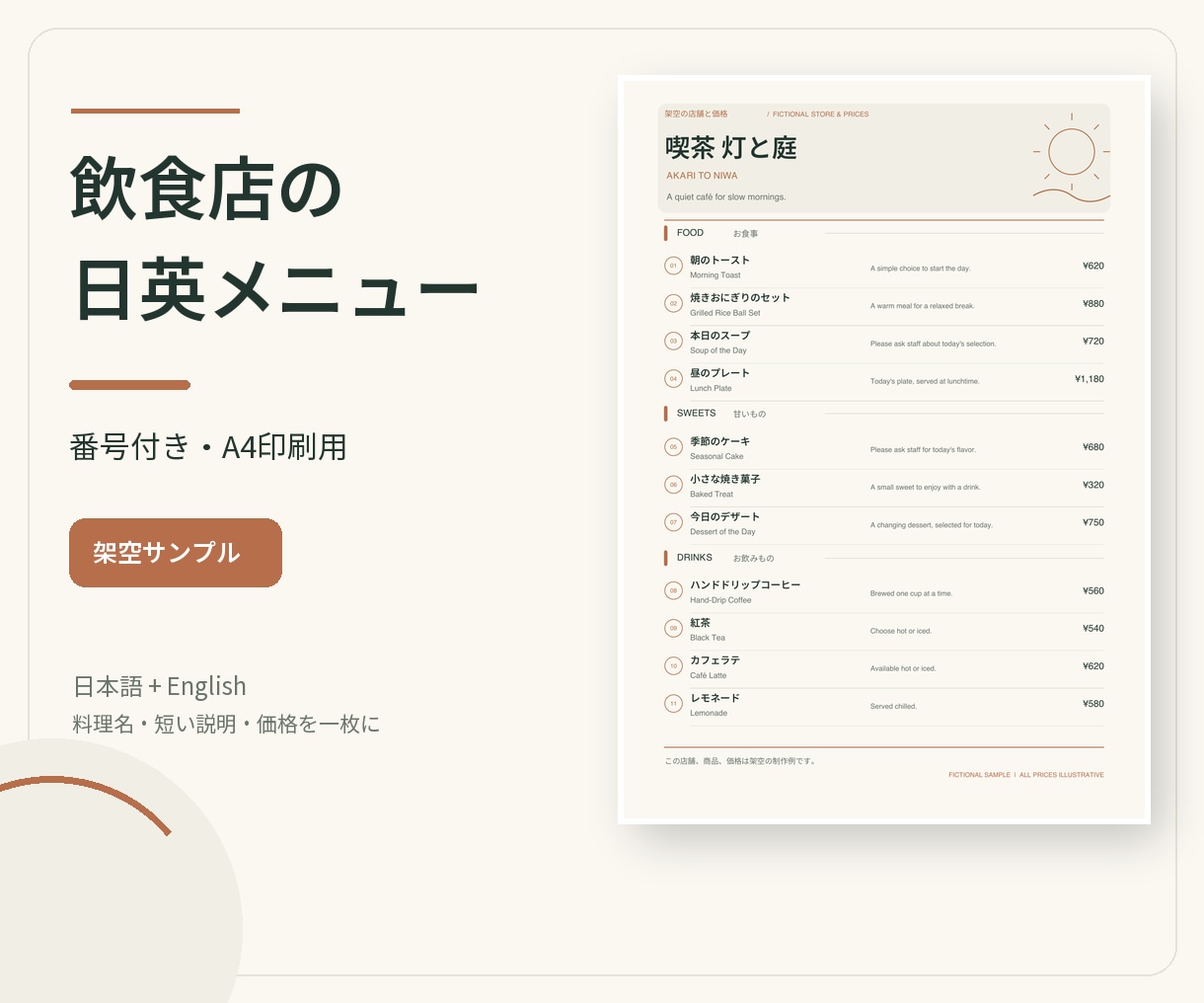 外国人のお客様向けの日英メニューを作ります 20品まで｜料理説明・番号付きのA4メニュー イメージ1