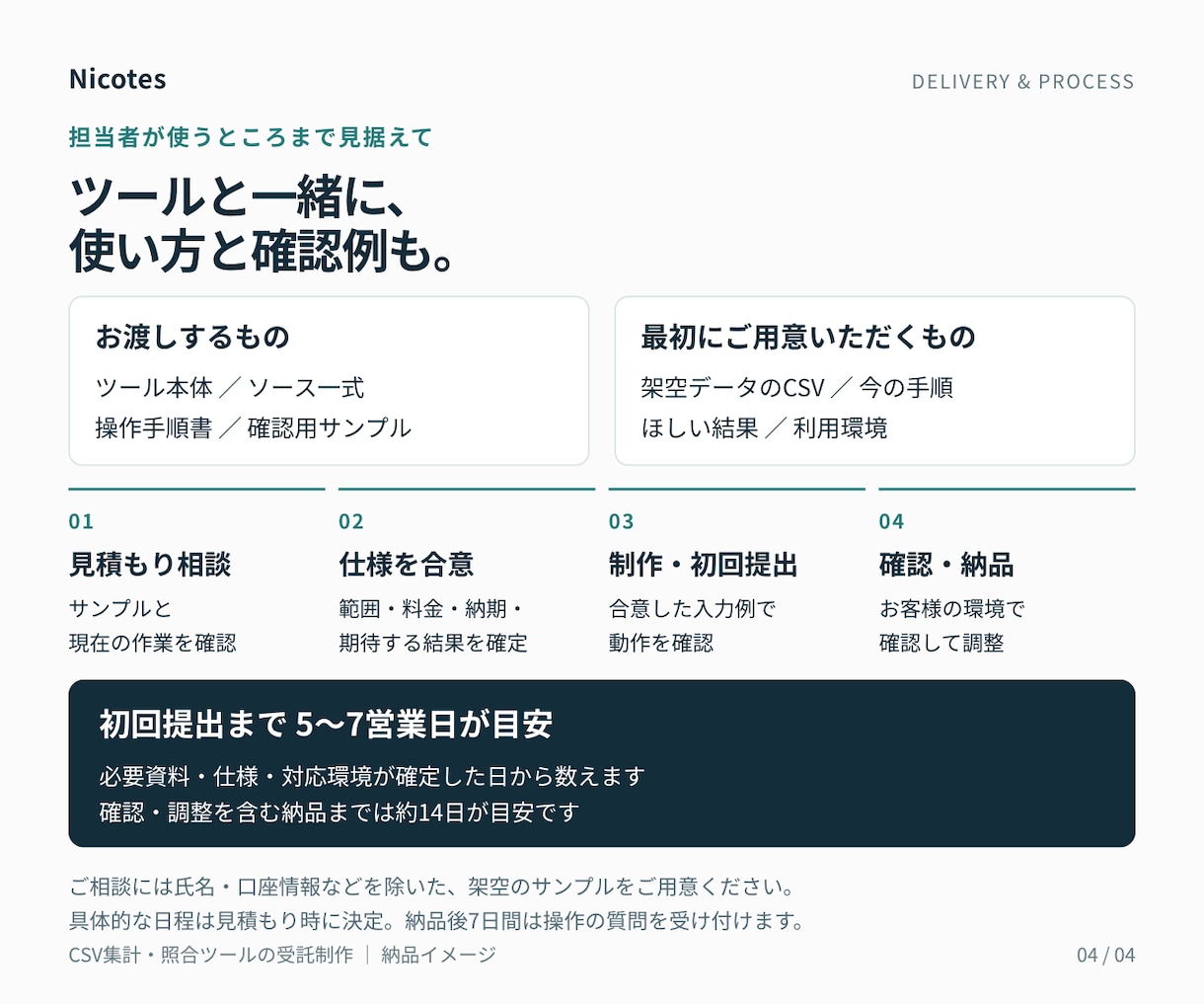 毎月のCSV集計・照合をツールにします ファイルを選んで処理する、担当者が使える業務ツール イメージ4