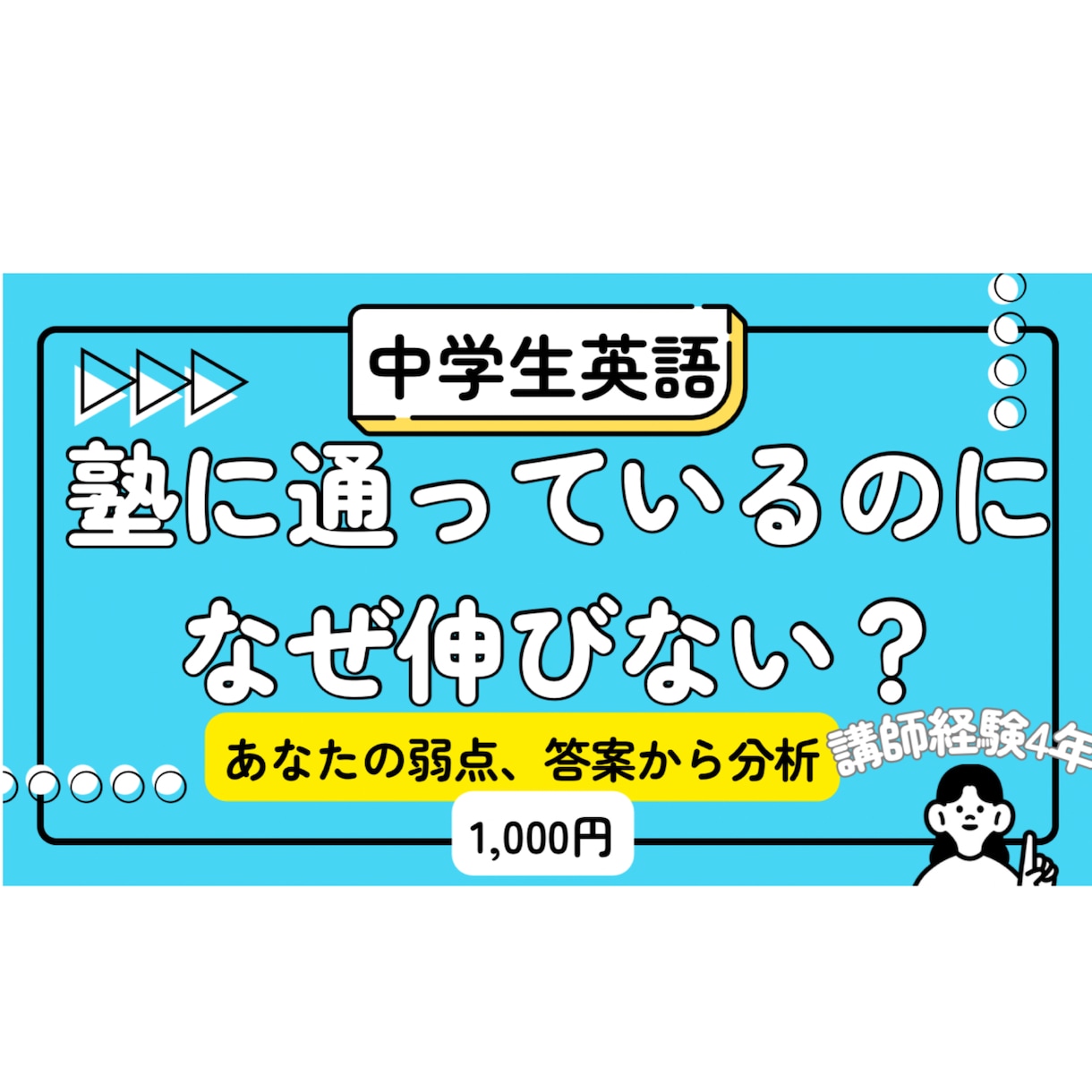 中学 英語 元塾講師が模試答案から弱点を分析します 面倒見の良さと分析力をもとに、集団塾では手薄になる専用指導 イメージ1