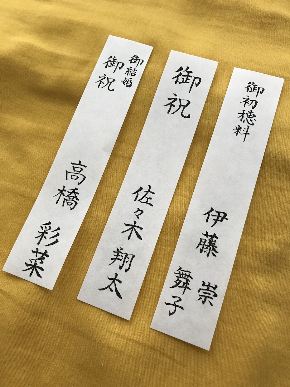 祝儀袋の短冊と中袋を代筆します お手持ちの祝儀袋と差し替えて使用できます。二枚ずつのセット イメージ5