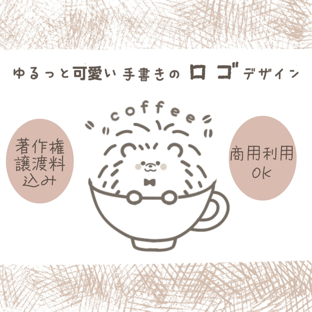 ゆるっと可愛い手描きのロゴデザイン作成ます ★著作権譲渡料込み★ ショップカード等関連デザイン作成もOK イメージ1
