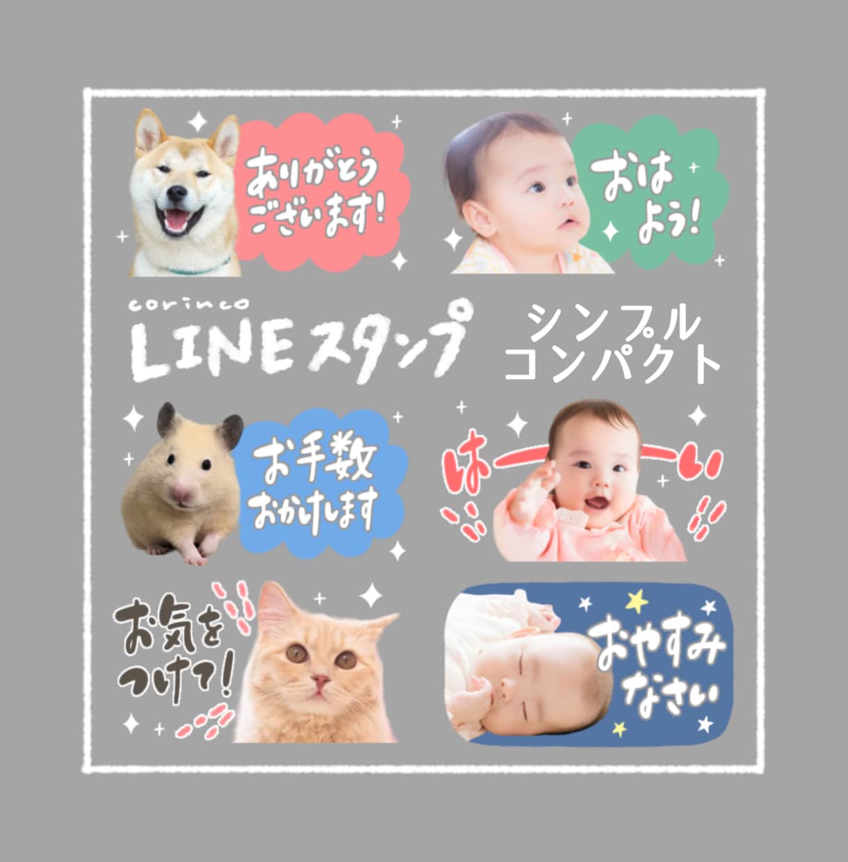 お写真でLINEスタンプお作りします シンプル・コンパクトなデザイン｜どんなお写真もご相談下さい イメージ1