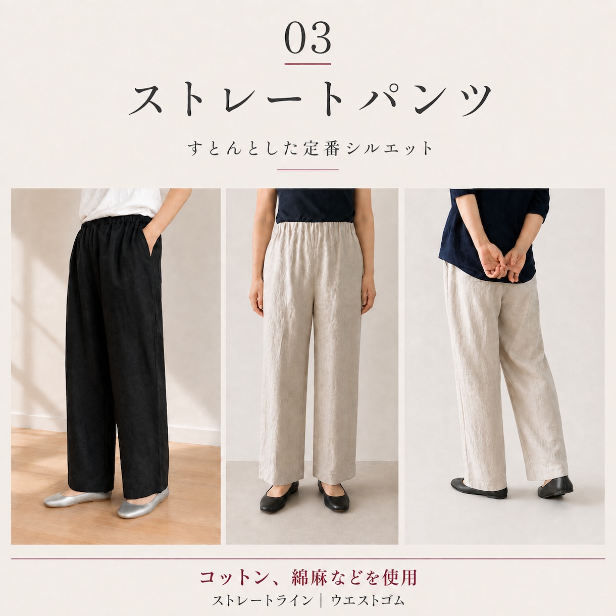 50代からの【似合うパンツ】をお作りします 骨格・体型・お悩みを伺い、定番3型からご提案します イメージ4