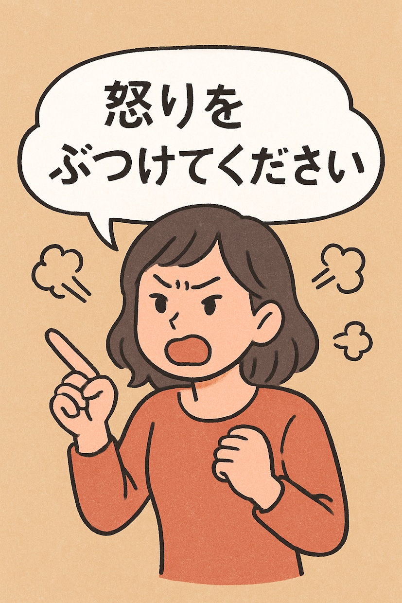 あなたの日々のストレス、鬱憤全部受け止めます 溜まってる怒りを好きなだけぶつけてください！ イメージ1