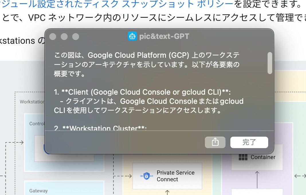 MacのショートカットアプリとAIを連携します 気になる情報、いつでもスクリーンショットでAIに質問できます イメージ4