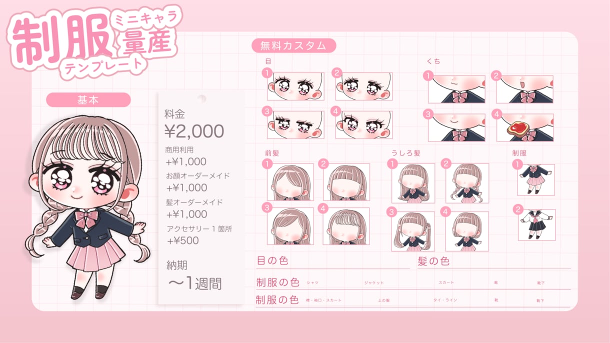 3/31まで！ミニキャラ量産承ります 選べる2種類の制服が春にぴったり イメージ2