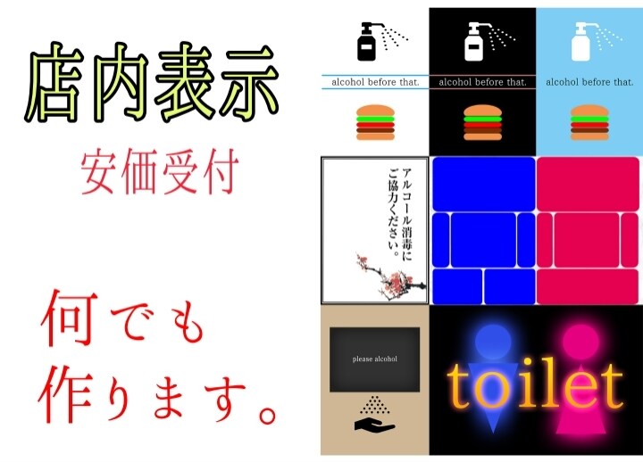 コロナに負けない!おしゃれな店内表示作ります 「イイ感じ。」　な　 デザイン イメージ1