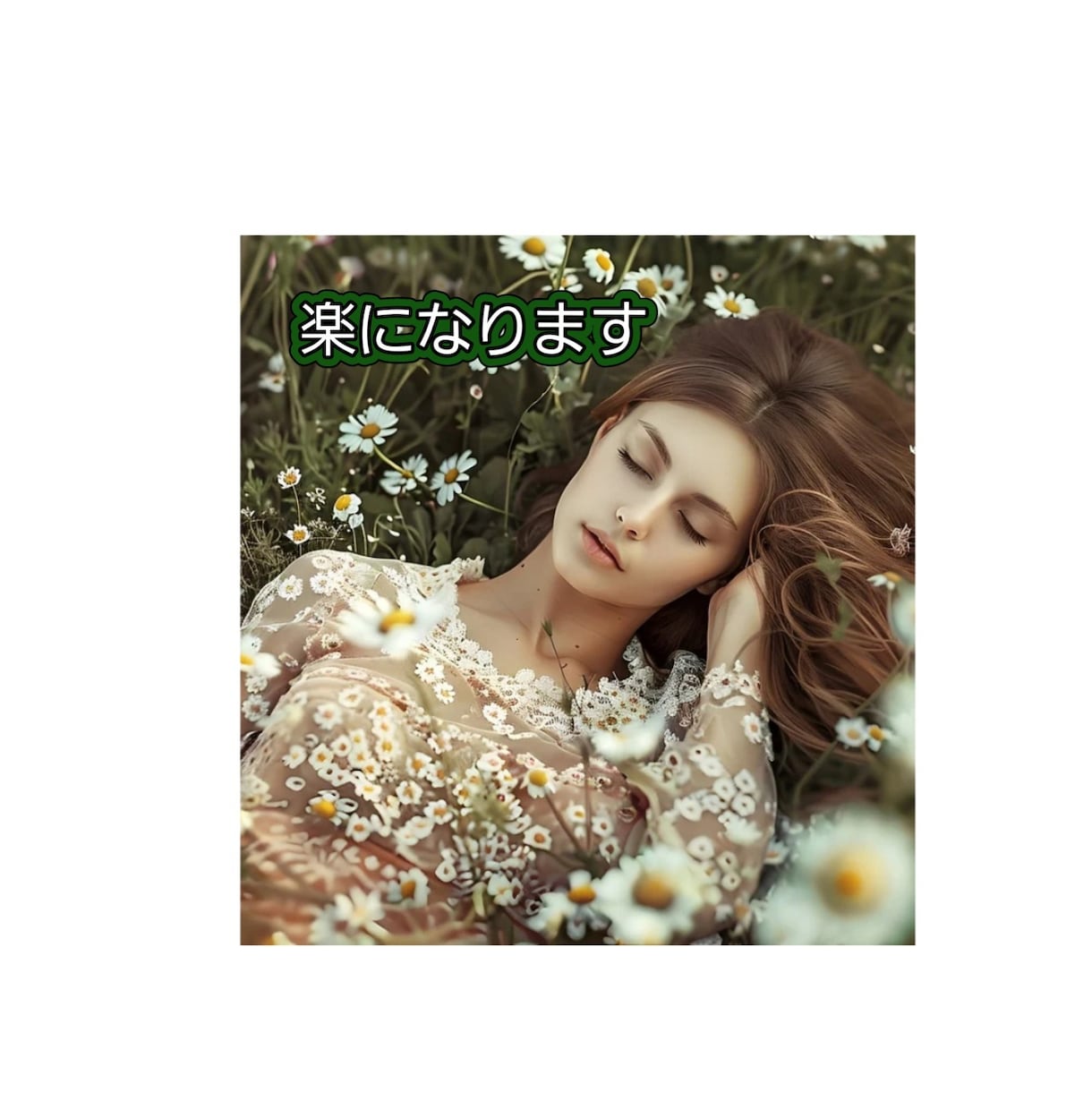 辛い記憶やトラウマを解消します 嫌な記憶の情動を消して楽な気持ちにします イメージ1
