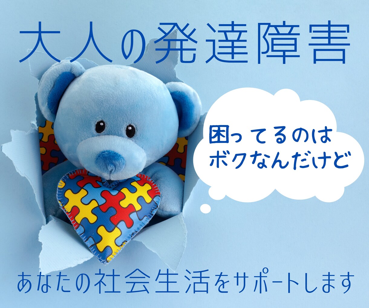 大人の発達障害＆グレーの方❣️相談にのります ASD・ADHD⭐️職場や身近な人間関係が上手くいかない イメージ1