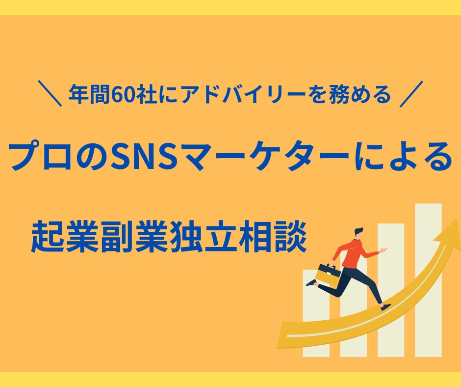 起業独立副業のお悩み聞きます 計100人を超える起業アドバイスをしてきたプロによる御用聞！ イメージ1