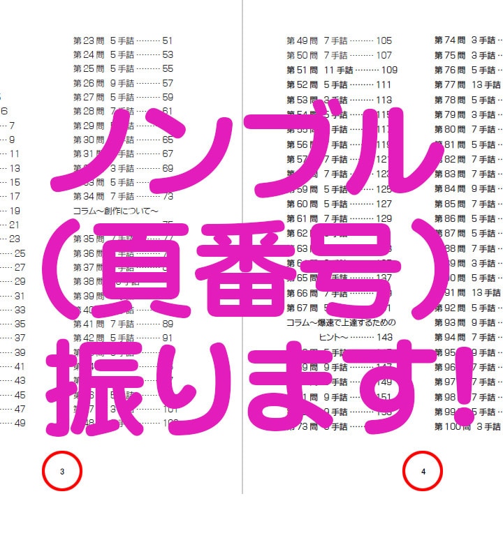 ノンブル（ページ番号打ち）作成します 同人誌、大会プログラム、講習テキストなどのノンブル作成 イメージ1