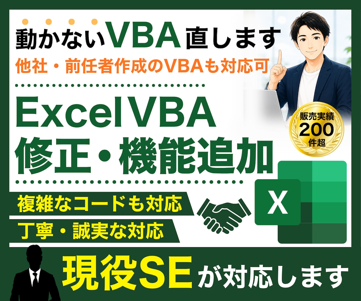Excel VBAのエラー修正・機能追加を承ります エラー原因の調査から修正まで、現役SEにお任せください！ イメージ1