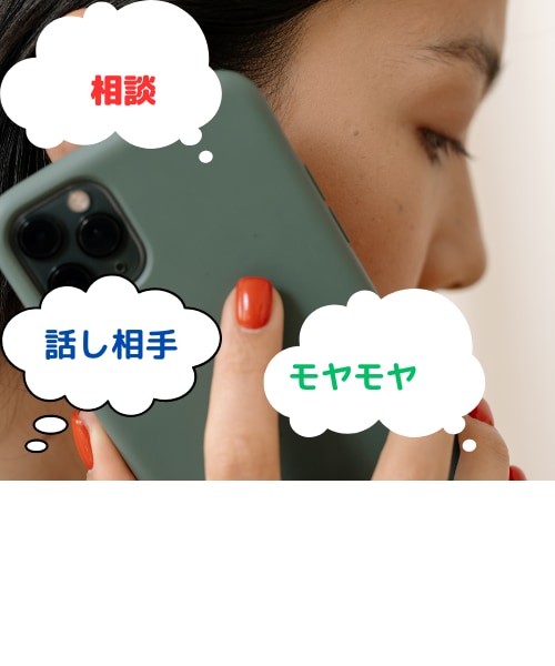 誰かに話したい愚痴やお悩みをお聞きします 気持ちを楽にしたい方、モヤモヤしている方ぜひお聞かせください イメージ1