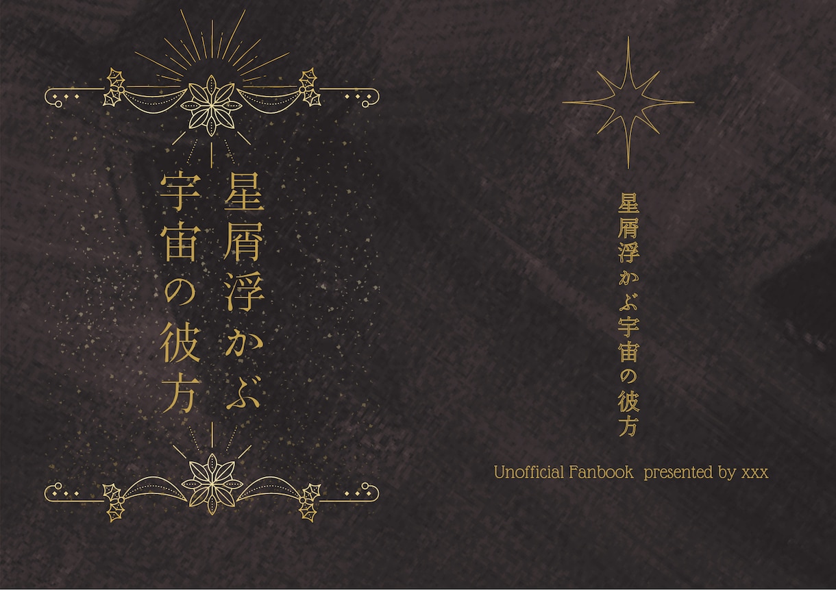 小説同人誌の表紙デザイン作成します お任せもOK！ジャンル問わず安価でお手伝いいたします イメージ4