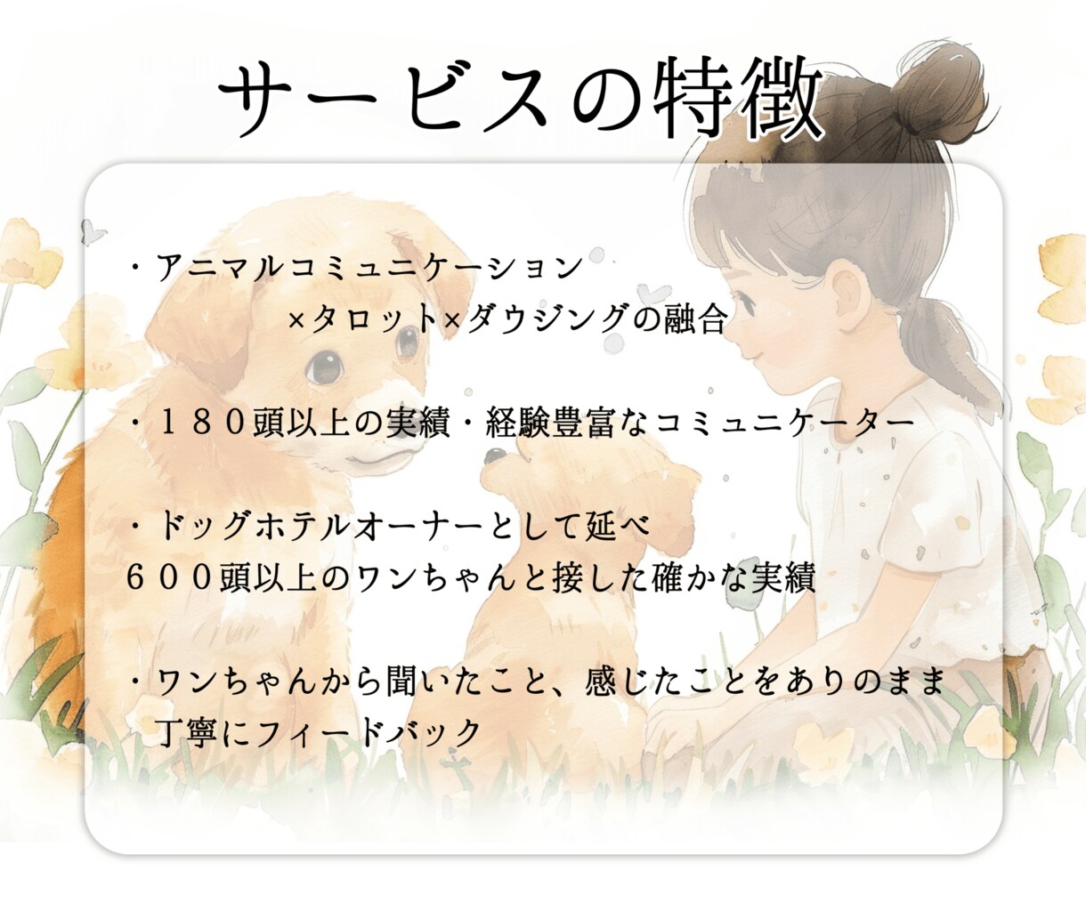 愛犬と飼い主様の心を繋ぎたい。ワンコと話します タロット・ダウジング・アニコミの３本柱で愛犬の気持ちを深堀り イメージ5