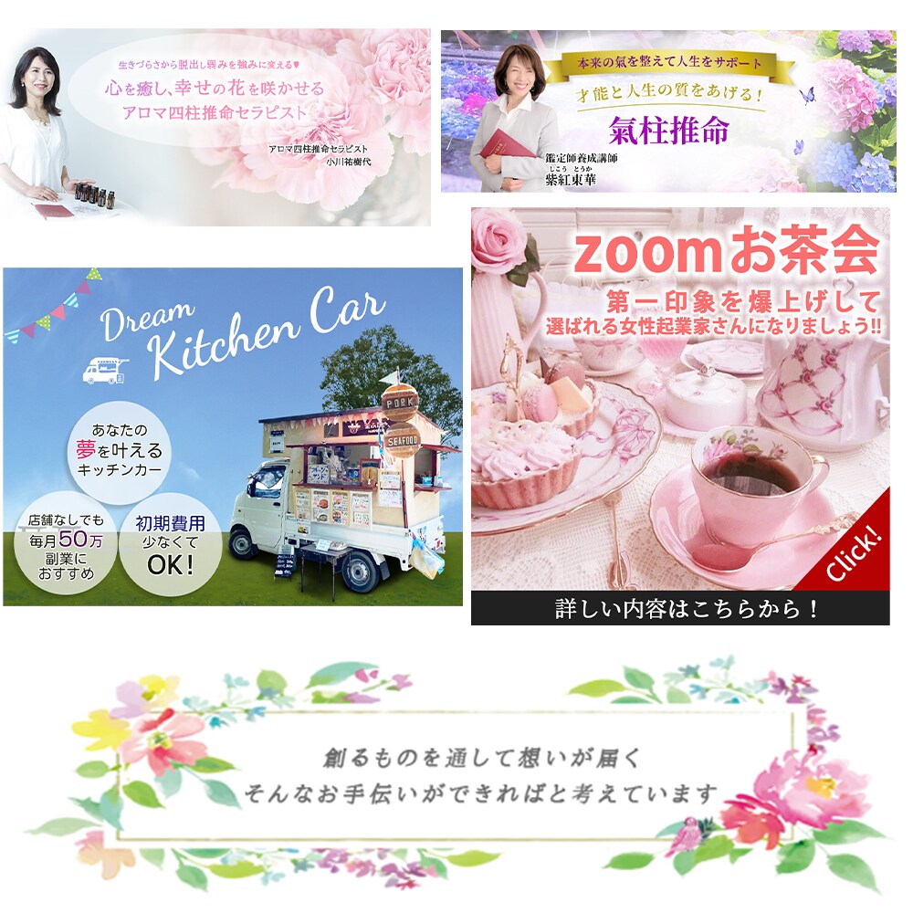 お客様のご希望に寄り添ったバナーを制作いたします 起業・開業などこれからWEB集客を始めるあなたへ イメージ3