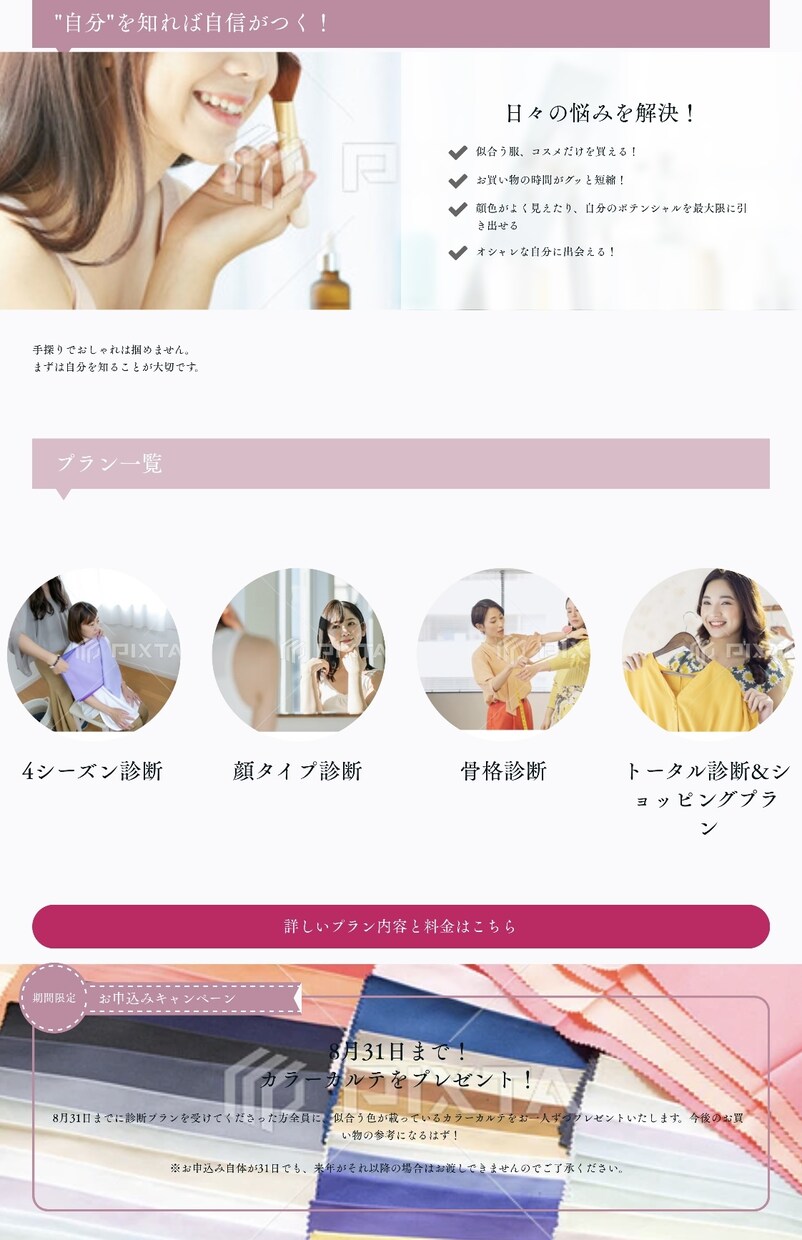 売り上げにつながるデザインのLP作ります 大人可愛いサイトをイメージするあなたへ。 イメージ6