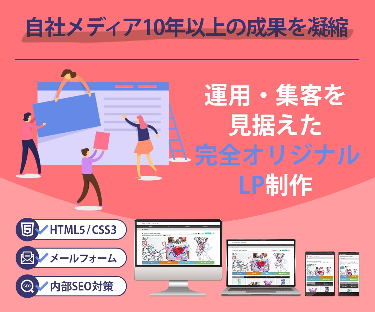 実績10年のノウハウで結果を出すLPを制作します 医療系や硬めデザインが得意。自社メディア運用経験を活かします イメージ1