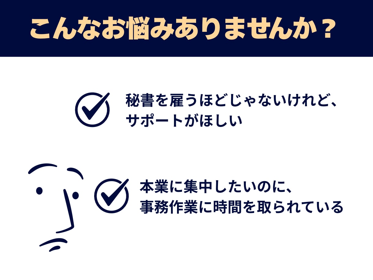 オンライン秘書/事務代行/確定申告お手伝いします データ入力・カスタマーサポート・秘書業務・請求書作成など イメージ2
