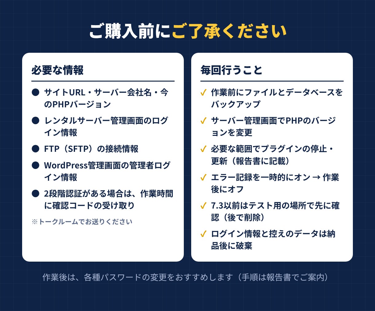 WordPressのPHP脆弱性対策を代行します php2shell対応｜PHP切替・表示確認・報告書付き イメージ8