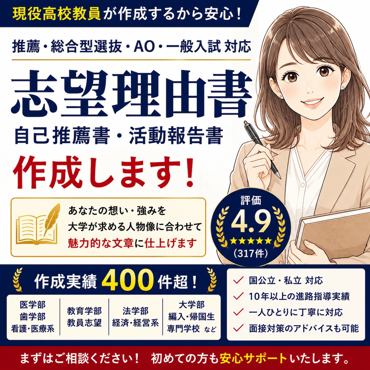 現役高校教員が志望理由書を作成します 作成実績400件超！現役高校教員に全てお任せください イメージ1