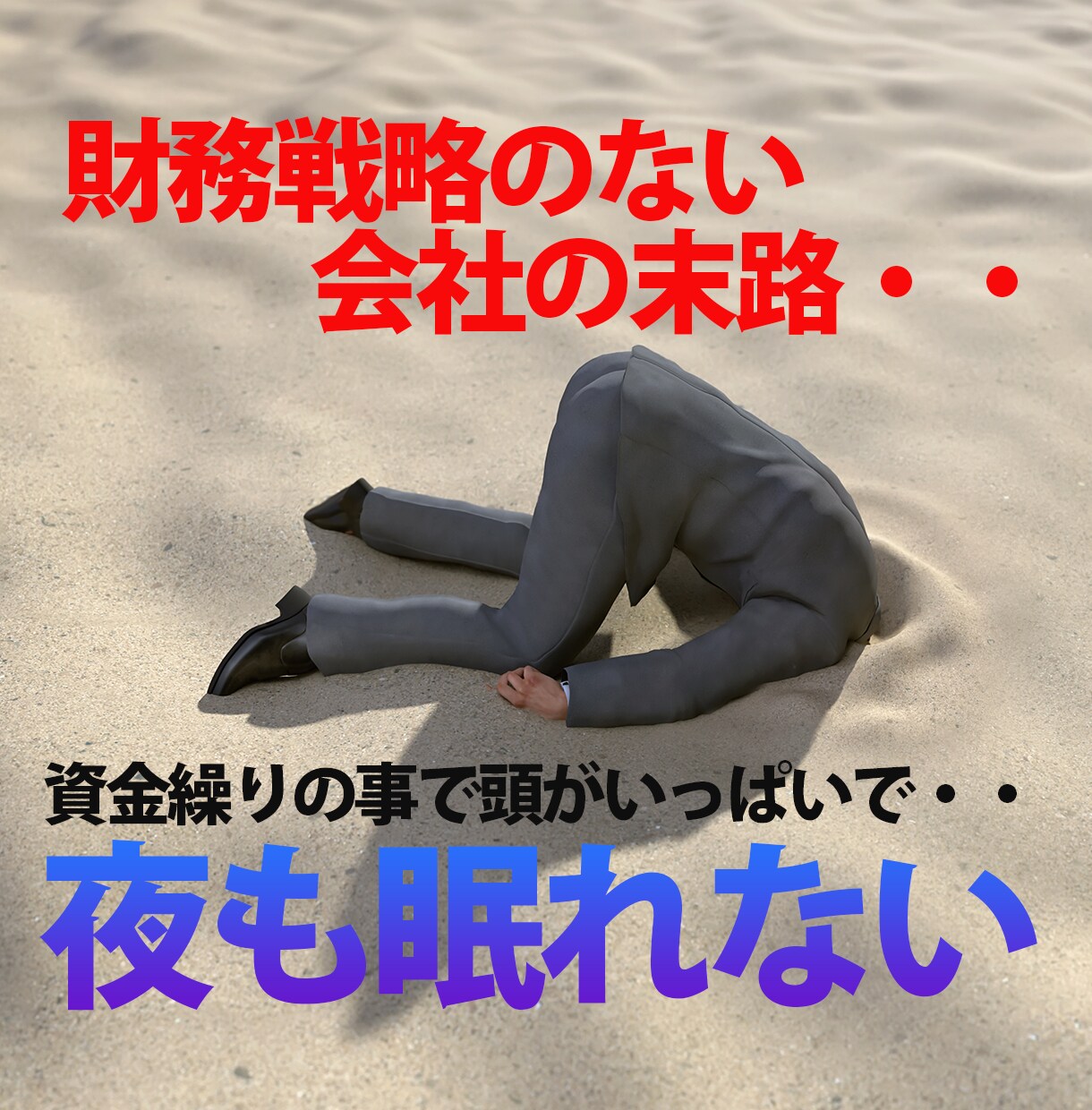 会社にお金が集まる財務戦略のつくり方教えます 危機を乗り越え次の危機をチャンスにできるよう準備しましょう イメージ3