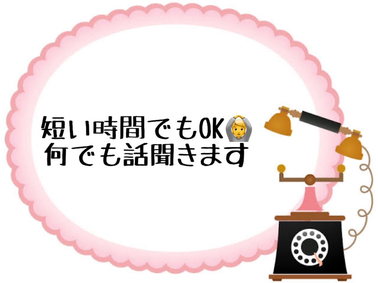 螢（けい）の部屋：あなたのお話なんでも聞きます 日常の何でもないことから愚痴までなんでも聞きます イメージ1