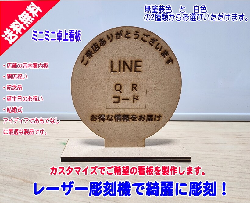 ミニミニ置き型看板を製作致します 小さいサイズの看板ＬＩＮＥ等の集客等の告知に最適 イメージ2