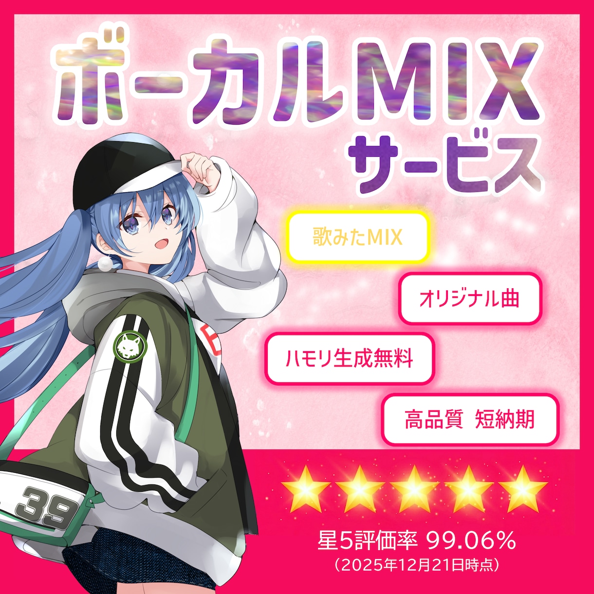高品質な「歌ってみた」MIXを短期納品します 自分の歌を魅力的に。高クオリティなMIXをご提供！ イメージ1