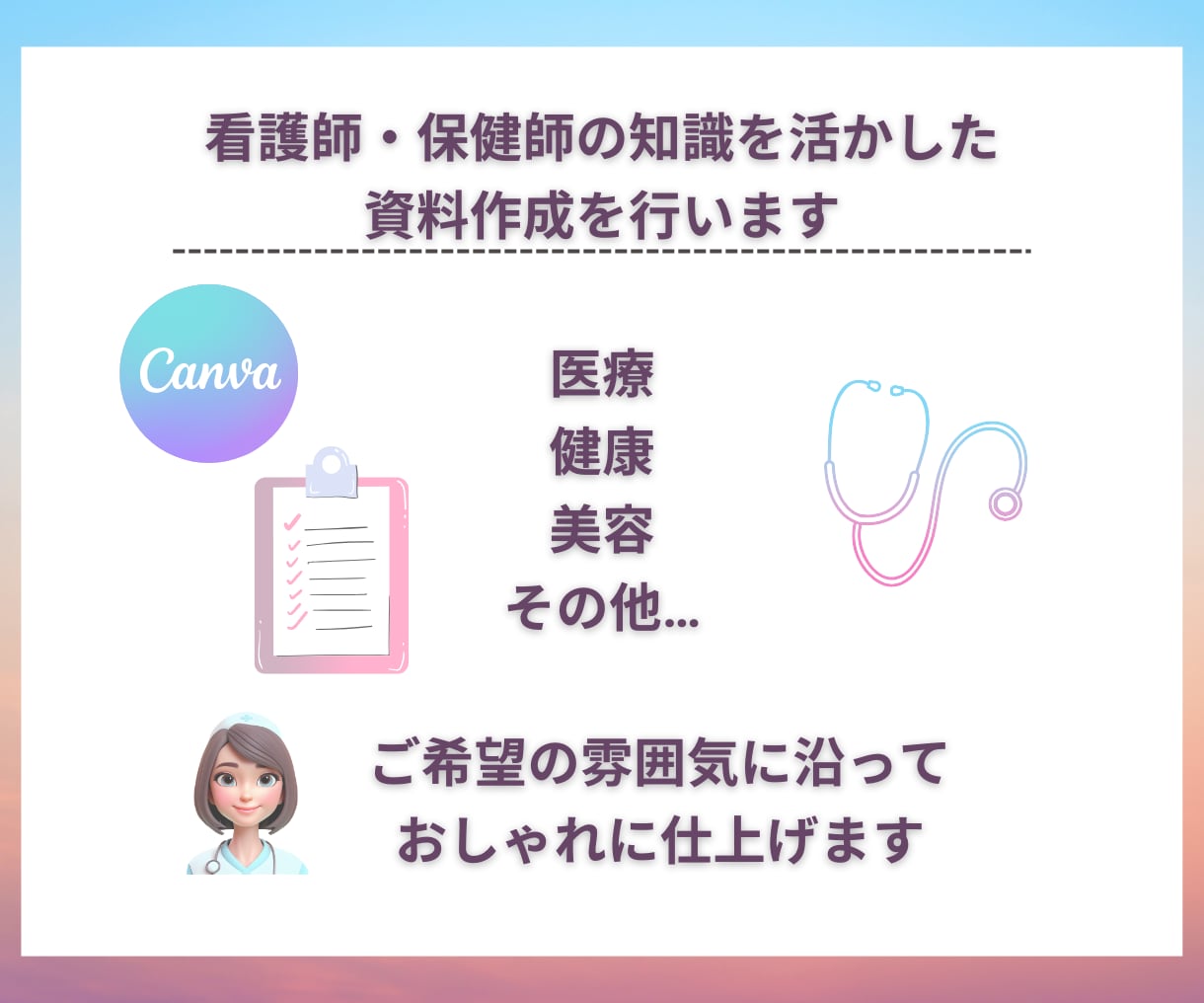 現役看護師がおしゃれな資料を作成します ～Canva使用で高クオリティに～ イメージ2
