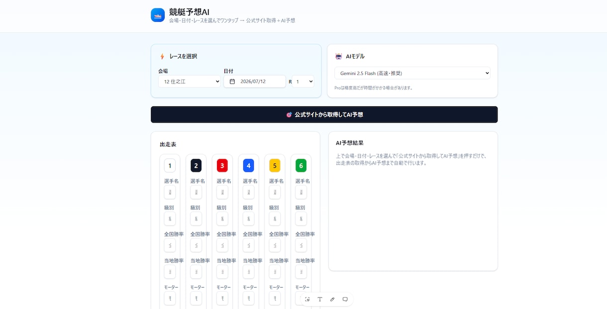 競艇予想AIでレース分析をします 過去10年分のデータを学習したAIが分析 イメージ2