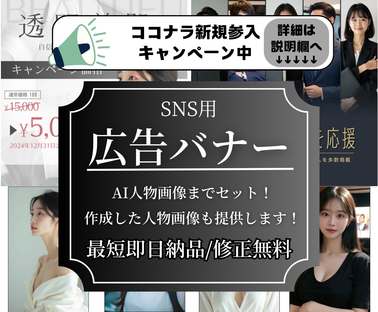 AI人物を入れたバナー/SNS広告作成します AIっぽくない人物画像で広告を！ イメージ1