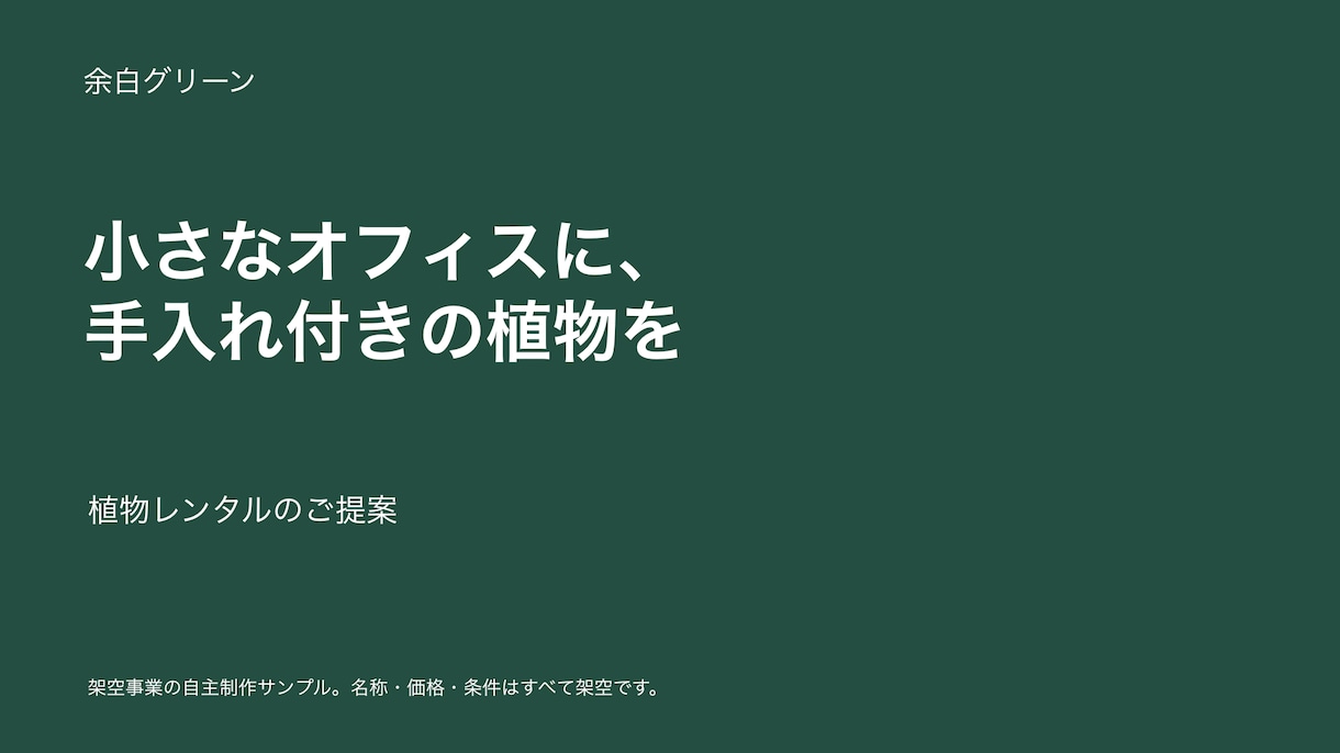 営業資料10枚と想定質問10問の回答を作成します 伝える順番と質問への備えを、ひとつのパックに イメージ1