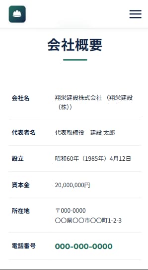 建設・土木・設備業！スマホ対応の高品質HP作ります 名刺代わりや求人対策に！スマホ完全対応の1ページHP イメージ3