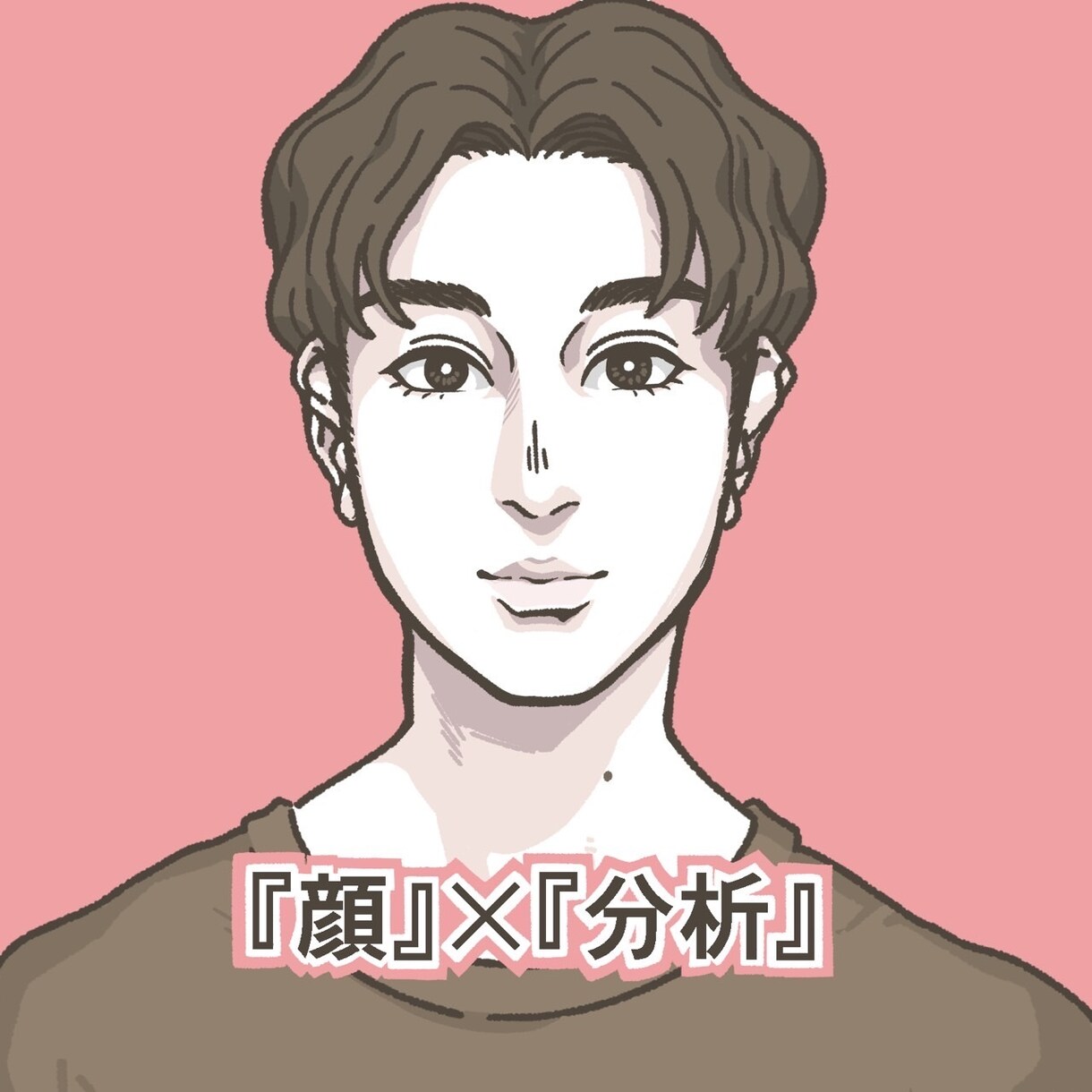 第一印象で得する顔へ！人相学×メンズ美容をします あなたの顔に眠る成功サインを目覚めさせ、第一印象で得する顔に イメージ1