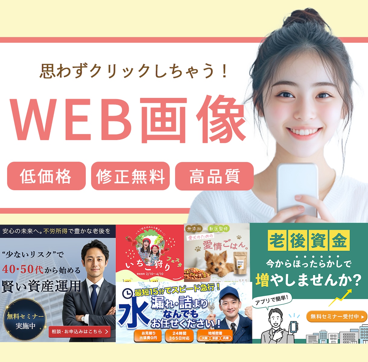 モニター価格！高品質なWEB画像作成します バナー/ヘッダー/サムネイル/EC画像 イメージ1