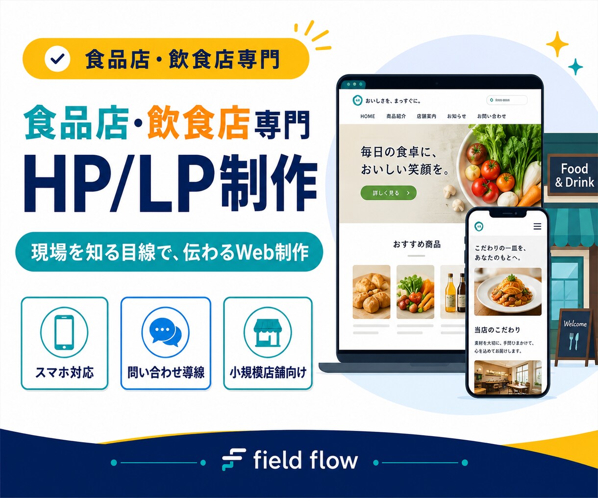 食品店・飲食店専門のHP/LP制作をします 現役精肉バイヤーが手がける、現場を知るWeb制作 イメージ1