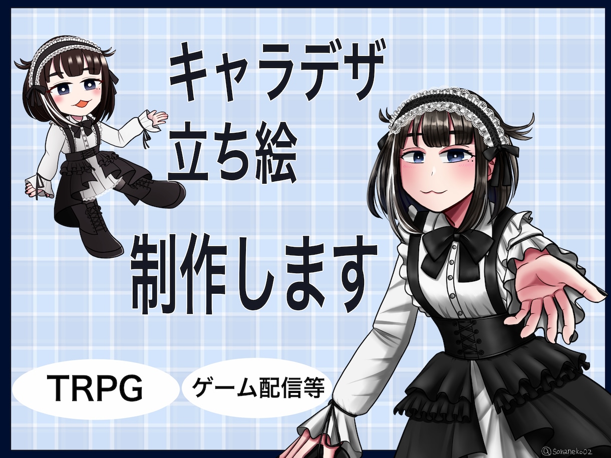 キャラクター立ち絵制作いたします TRPG・ゲーム・配信用にご利用可能 イメージ1