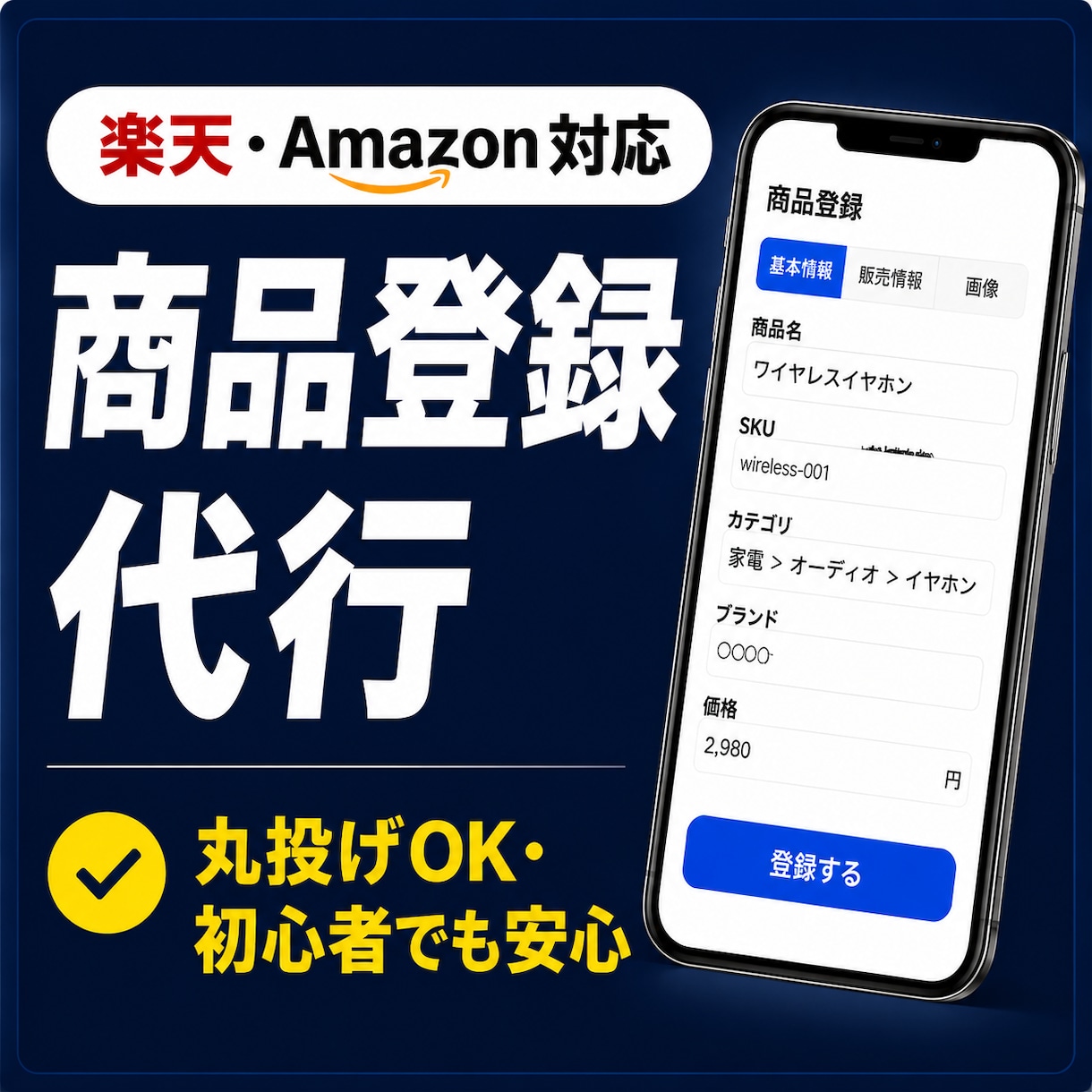 ECモール商品登録代行します 楽天やヤフーなどの商品登録を代行します イメージ1