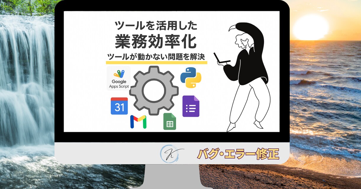 業務の手作業をPython・GASで自動化します 毎日のルーチンをゼロに。複雑な処理もボタン一つで完了 イメージ1
