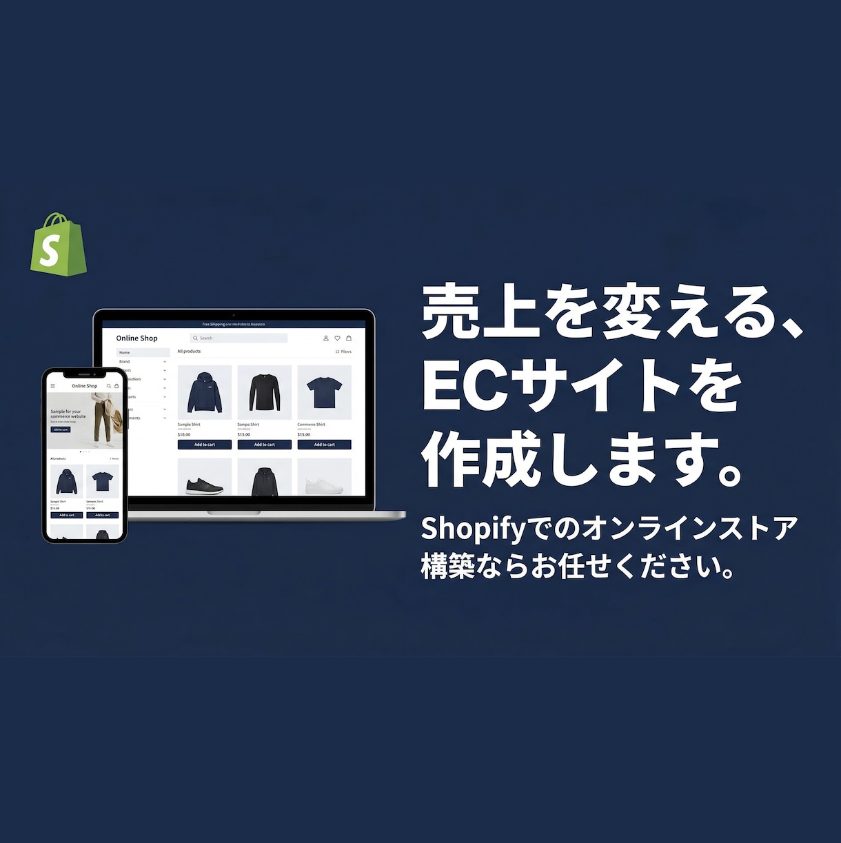Shopifyショップ・ECサイト制作します 迅速丁寧なやり取り！集客できるショッピングECサイトをご提供 イメージ1