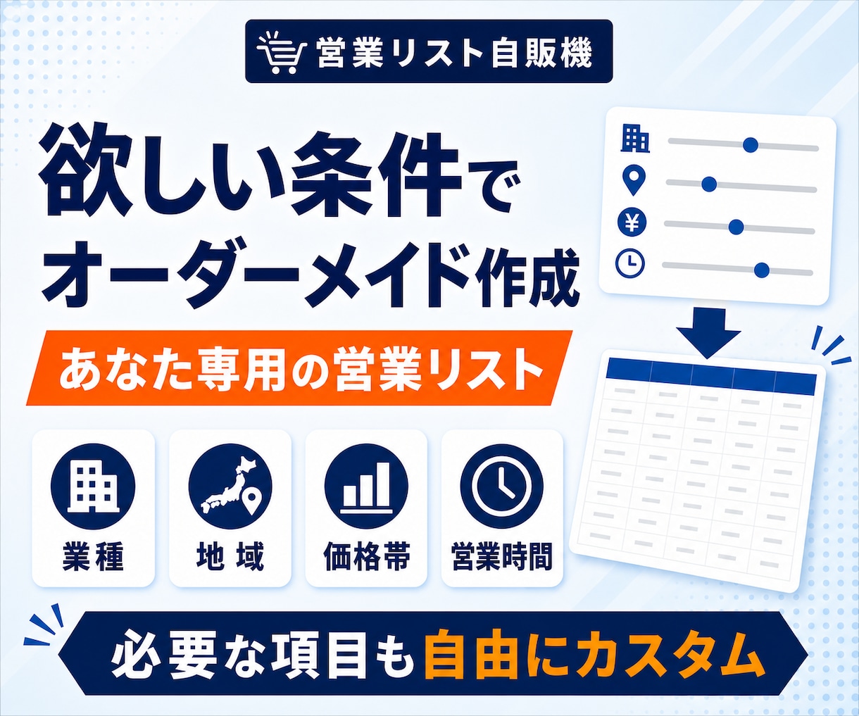 業種・地域を絞った営業リストを1000件作成します 【BtoB・法人営業向け】欲しい営業リストをすぐに・格安で イメージ2