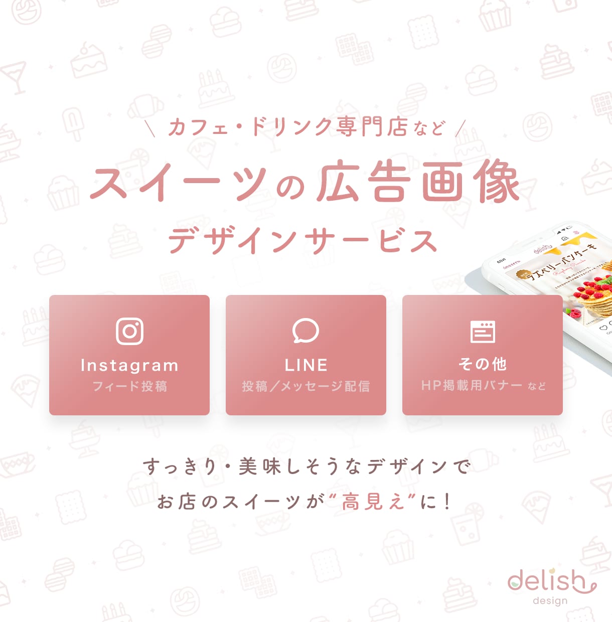 SNS・HP用のスイーツ広告画像・バナー作ります “美味しそう”なデザインで女性の心を掴み、商品を高見えに◎ イメージ2