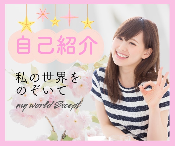 1分で魅力を伝える自己紹介作りを手伝います ⭐️短い文章で印象に残るフレーズの話す練習をしたい方✨ イメージ1