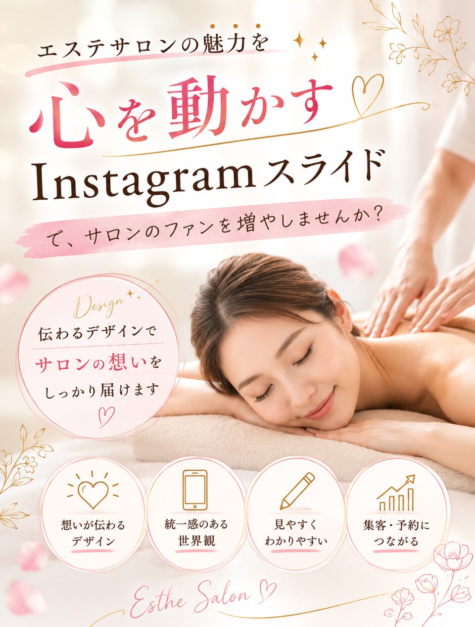 心を動かすInstagramスライド作成します サロンの魅力を伝え、集客につながるデザイン イメージ1